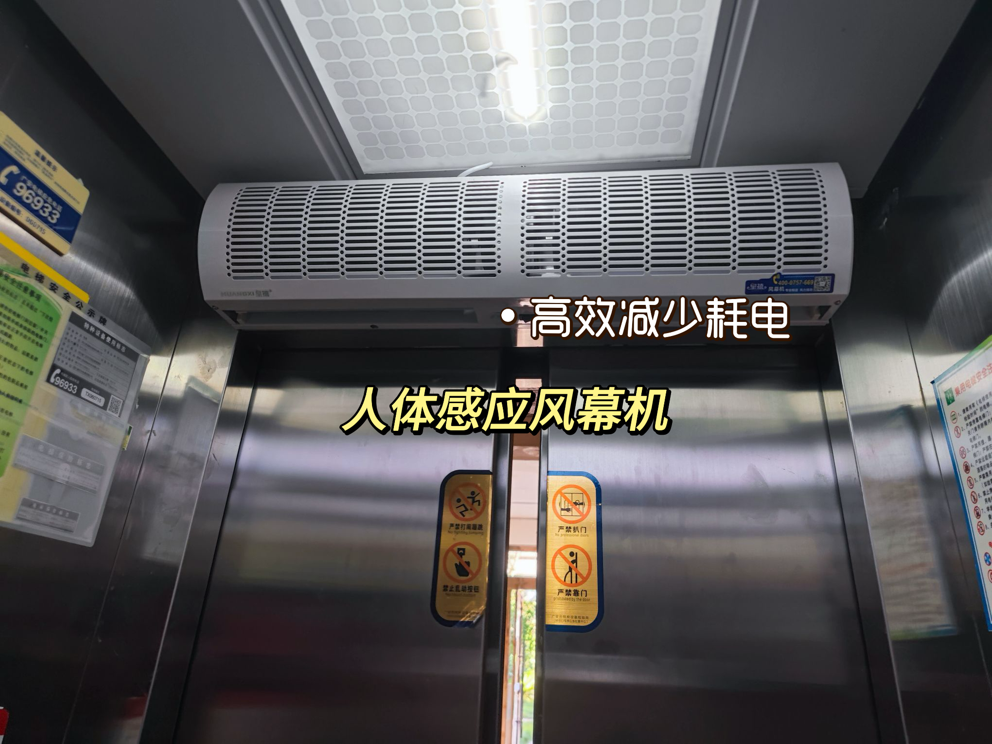 碧桂园安装电梯风幕机工程案例